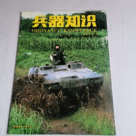 兵器知识2006-7期