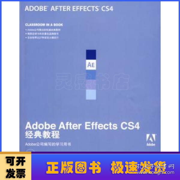 Adobe公司经典教程：Adobe After Effects CS4经典教程