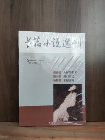 长篇小说选刊 2017年第3期