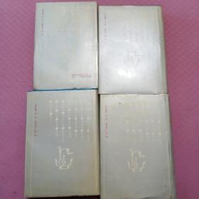 白话二十五史精选全四册