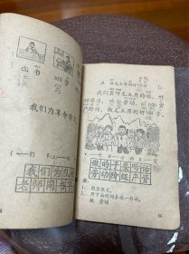 广西壮族自治区小学试用课本 语文 汉语拼音基本式教学用 第一册 内1 1层