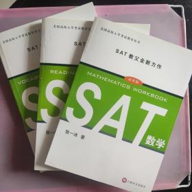 美国高校入学考试指导丛书：SAT数学（改革版）