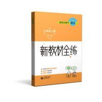 3年级(上册)单元测试卷跟着名师学语文 