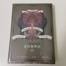 克苏鲁神话Ⅲ