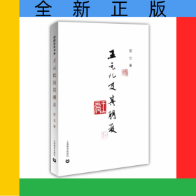 王元化及其朋友