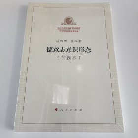 德意志意识形态（节选本）