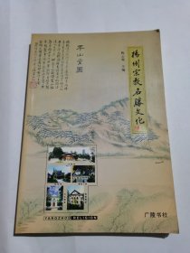 扬州宗教名胜文化