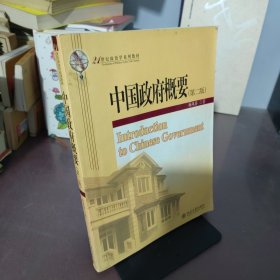 中国政府概要