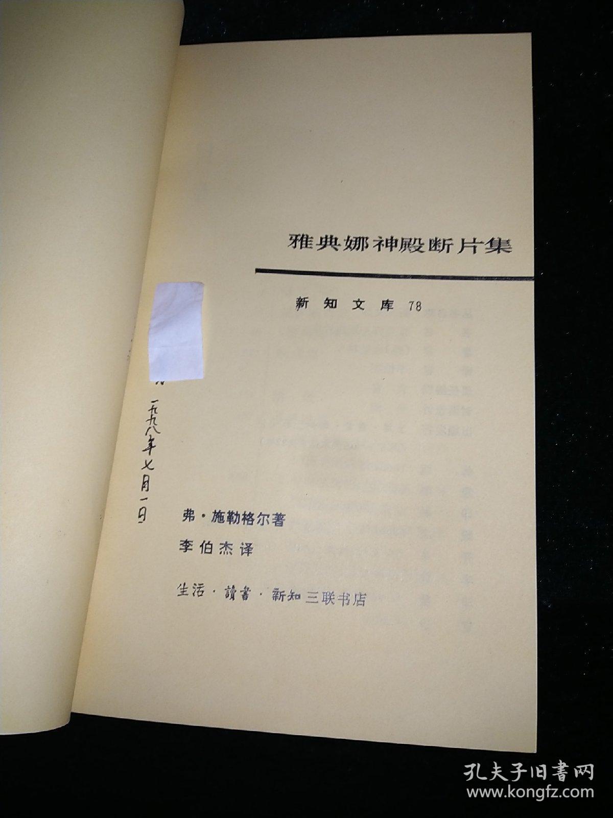 雅典娜神殿断片集