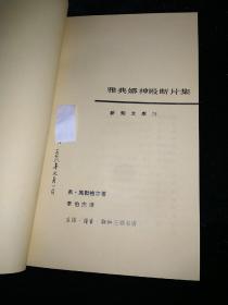 雅典娜神殿断片集