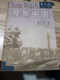 观察中国