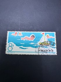 特72邮票辽宁庄河县戳1966.7.7小地名戳