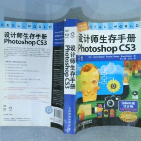设计师生存手册PhotoshopCS3