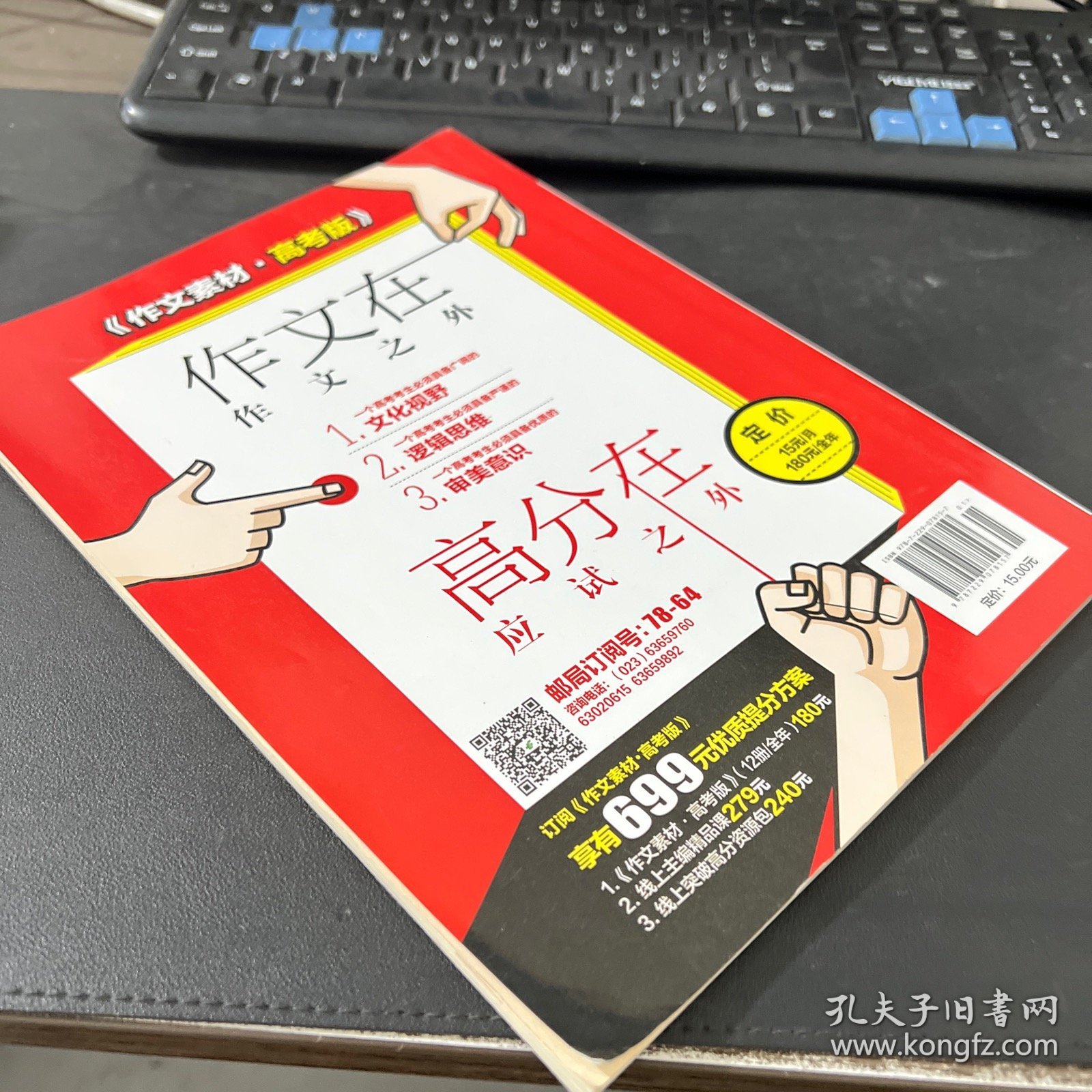 作文素材高考版 2019年第8辑