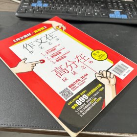 作文素材高考版 2019年第8辑