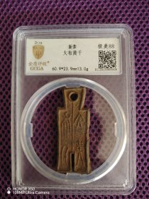 新莽时期 大布黄千