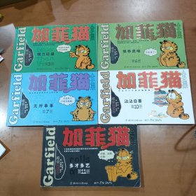 加菲猫全集 3,6,7,10,11 五本合售