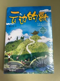 云边的歌