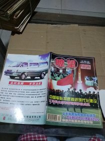 瞭望新闻周刊1999.30