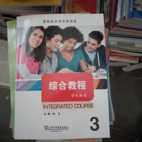 综合教程 学生用书 3