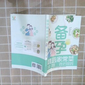 备孕精选家常菜