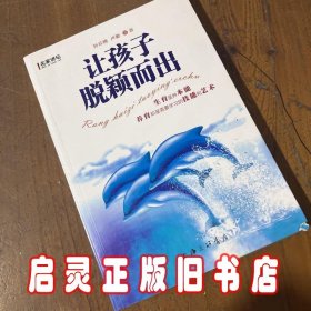 名家讲坛：让孩子脱颖而出