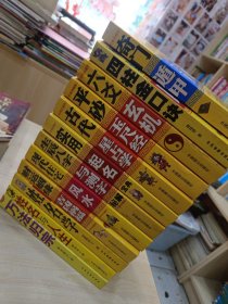 古代星占学 生辰八字与测字秘解 奇门遁甲 六爻玄机 等 十二册