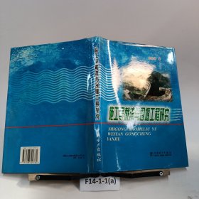 施工导截流与围堰工程研究