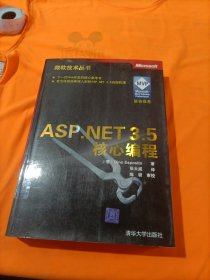 微软技术丛书75：ASP.NET 3.5核心编程