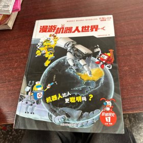 漫游机器人世界