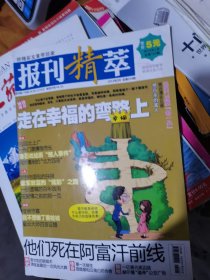 报刊精萃总第104期