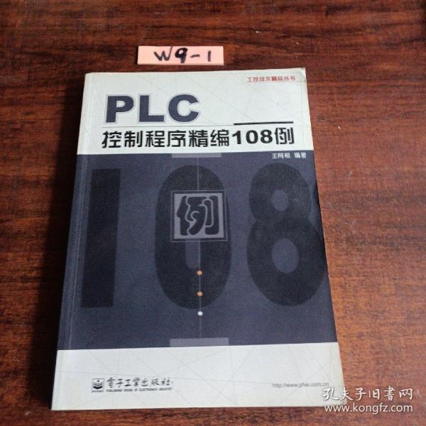 PLC控制程序精编108例