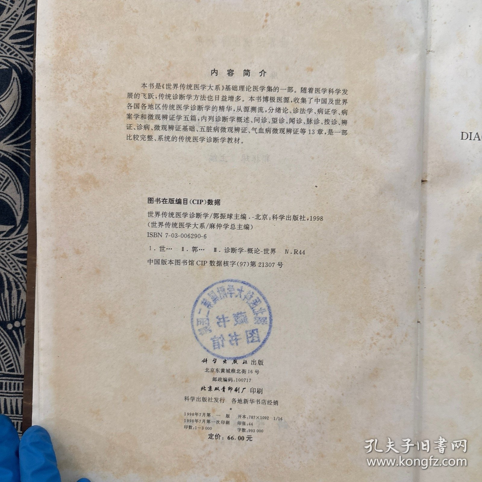 世界传统医学诊断学