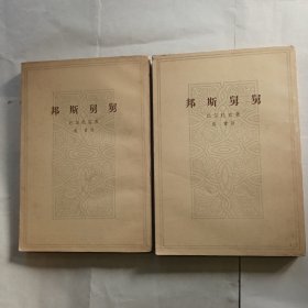 《邦斯舅舅》巴尔扎克著，