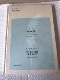 乌托邦(导读注释版) UTOPIA世界学术经典系列 英托马斯·莫尔著汪义群注释 著  