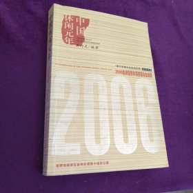 中国休闲元年 2006杭州世界休闲博览会全纪录