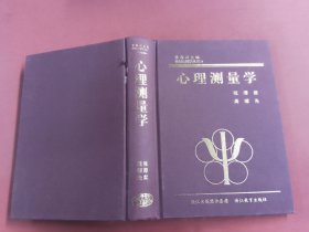 心理测量学