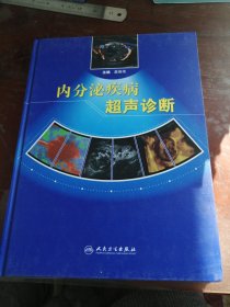 内分泌疾病超声诊断