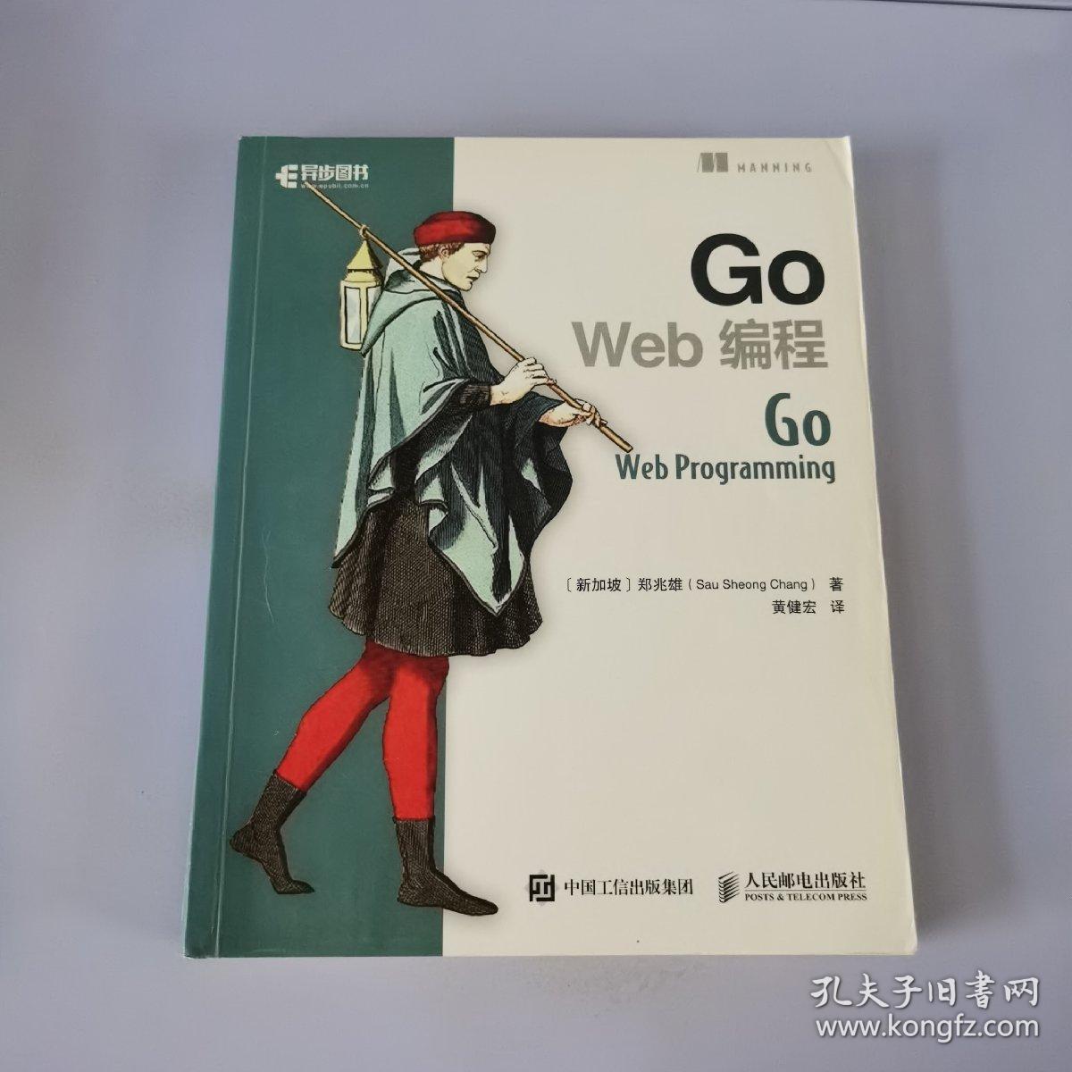 Go Web编程