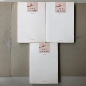 平凡的世界（共三部）