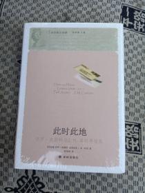 此时此地