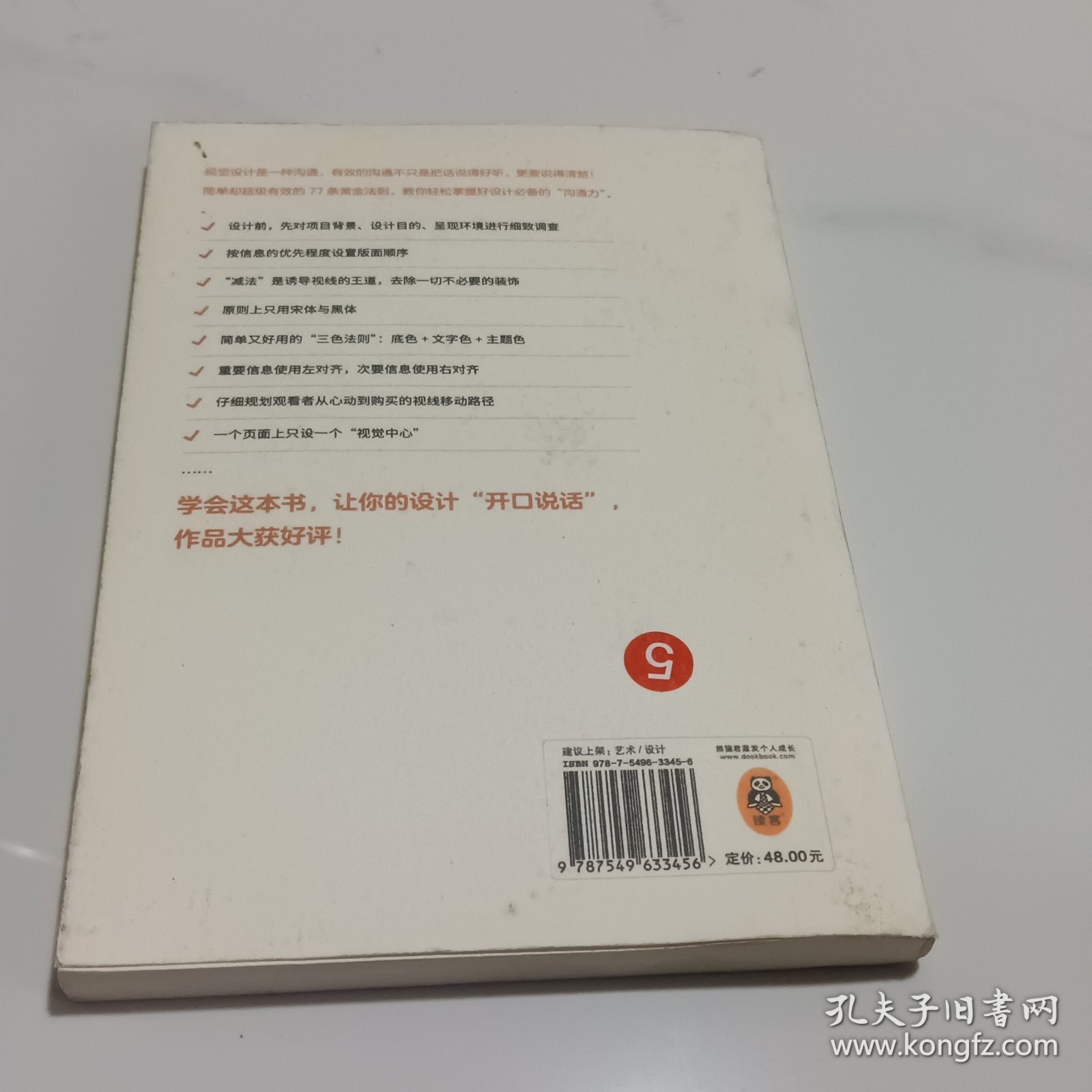 设计力就是沟通力