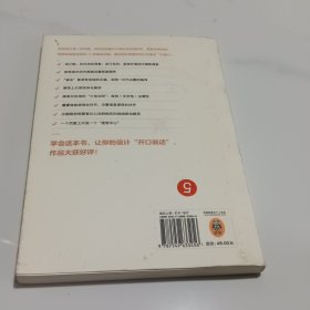 设计力就是沟通力