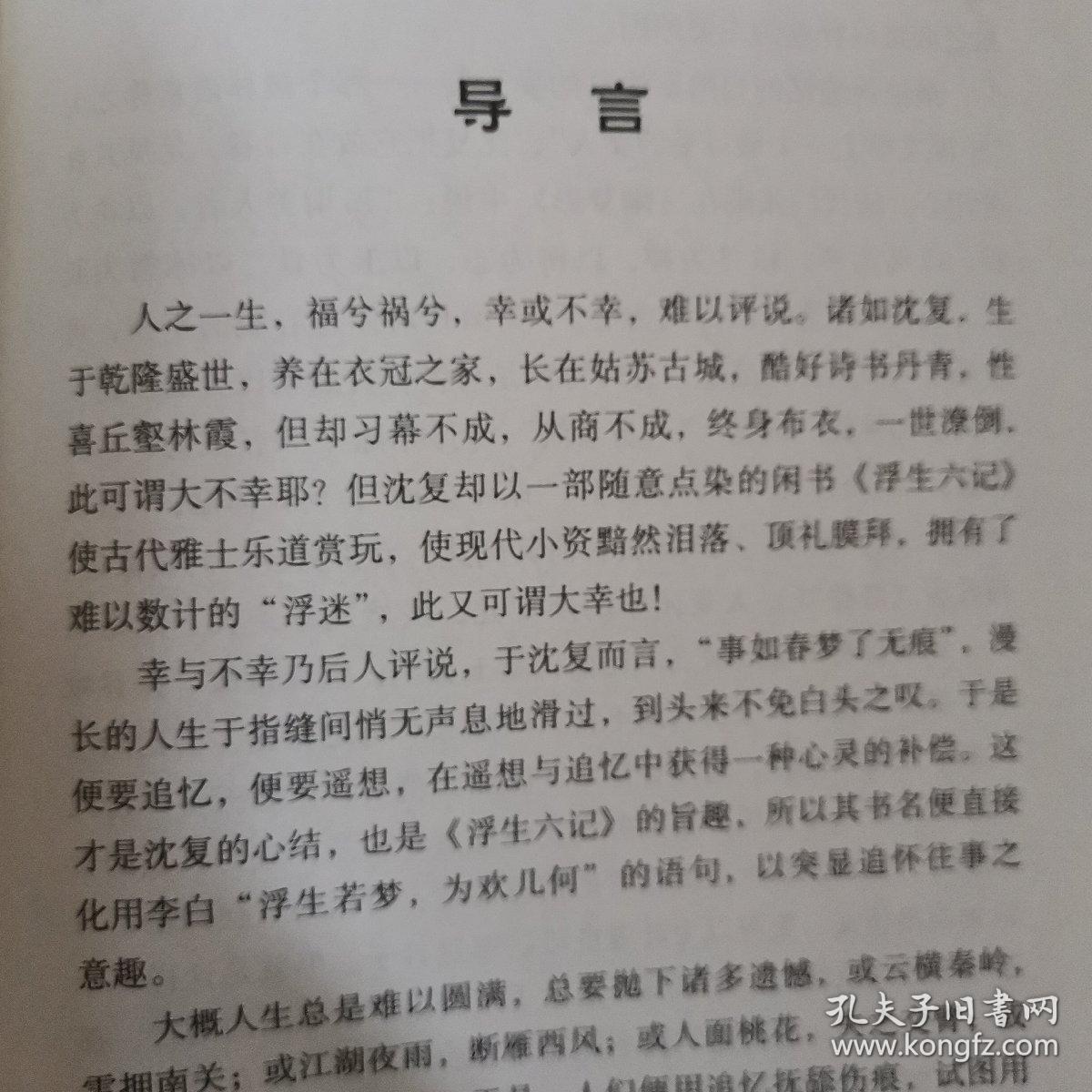 浮生六记（典藏版 阅读无障碍本）