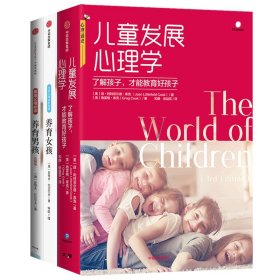 儿童发展心理学+养育男孩+养育女孩共3册 9787508687902 (美)琼·利特菲尔德·库克//格雷格·库克|译者:张静//张益菲 中信