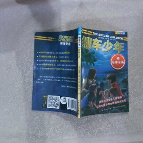 棚车少年·第4辑(套装共8册)(中英双语) 小学四年级五年级六年级英语故事、初一初二原版英文小说