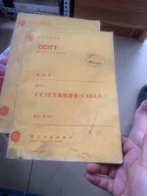 CCITT高级语言chill