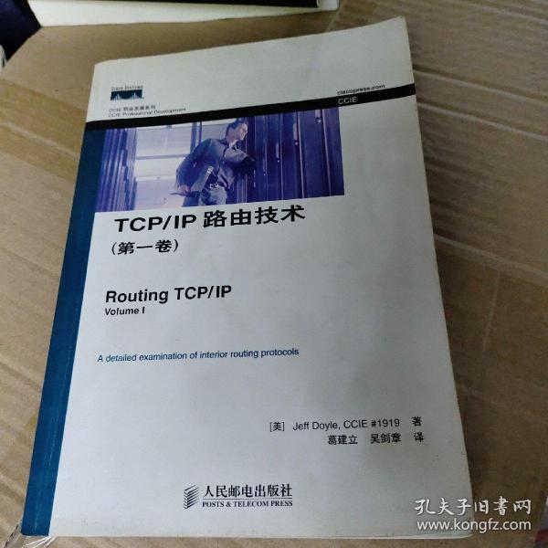 TCP/IP路由技术(第1卷)