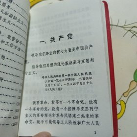 毛主席语录