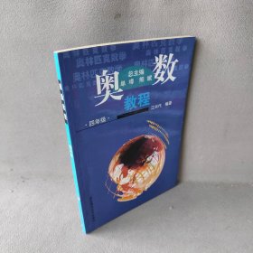 奥数教程(四年级)